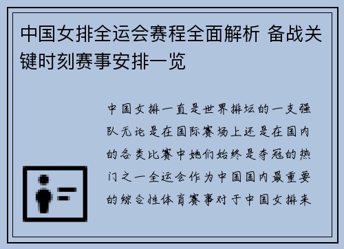 中国女排全运会赛程全面解析 备战关键时刻赛事安排一览